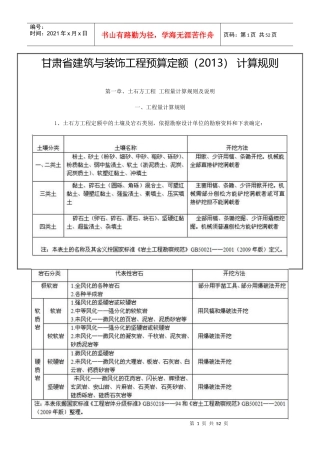 XXXX年甘肃省建筑与装饰工程预算定额