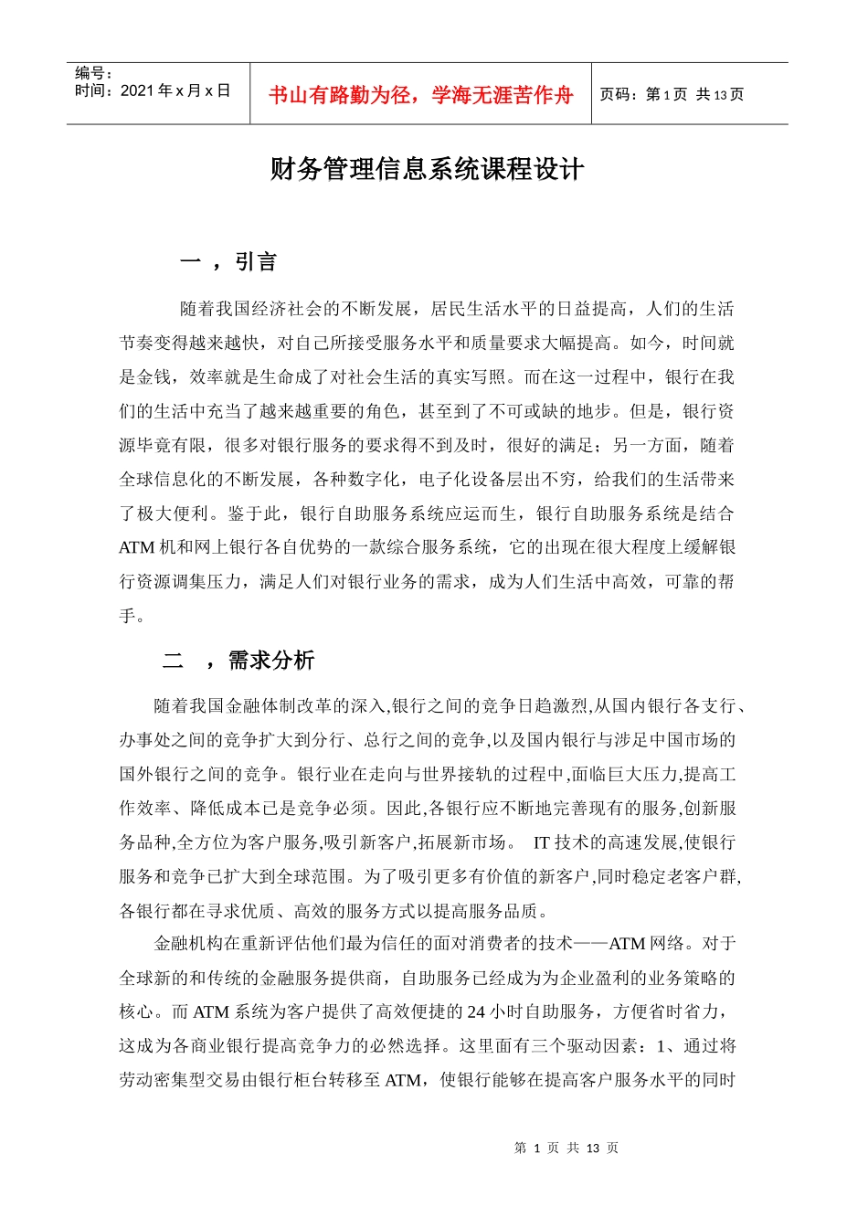 财务管理信息系统课程设计文档1_第1页