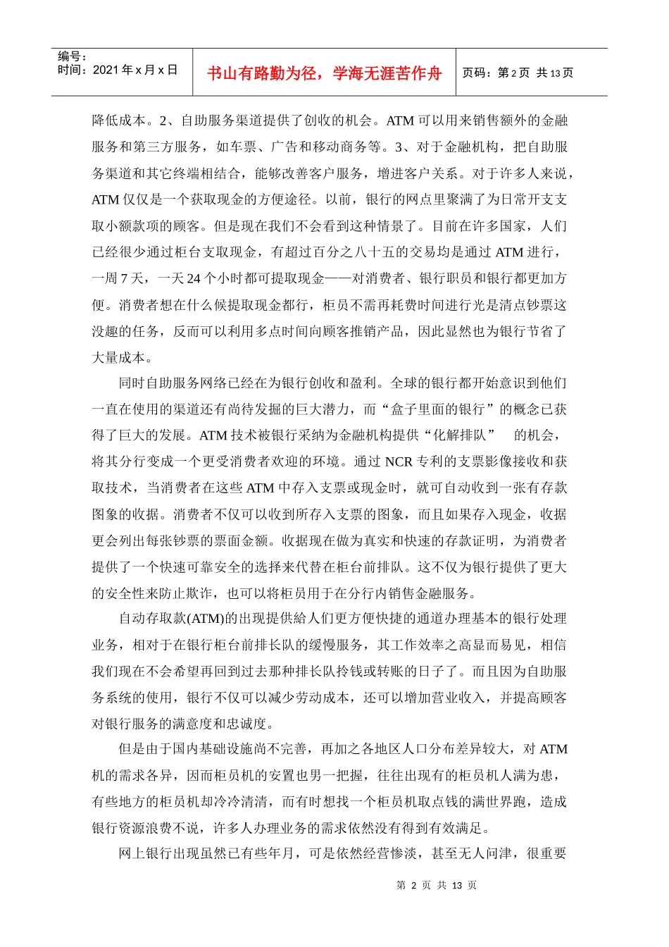 财务管理信息系统课程设计文档1_第2页