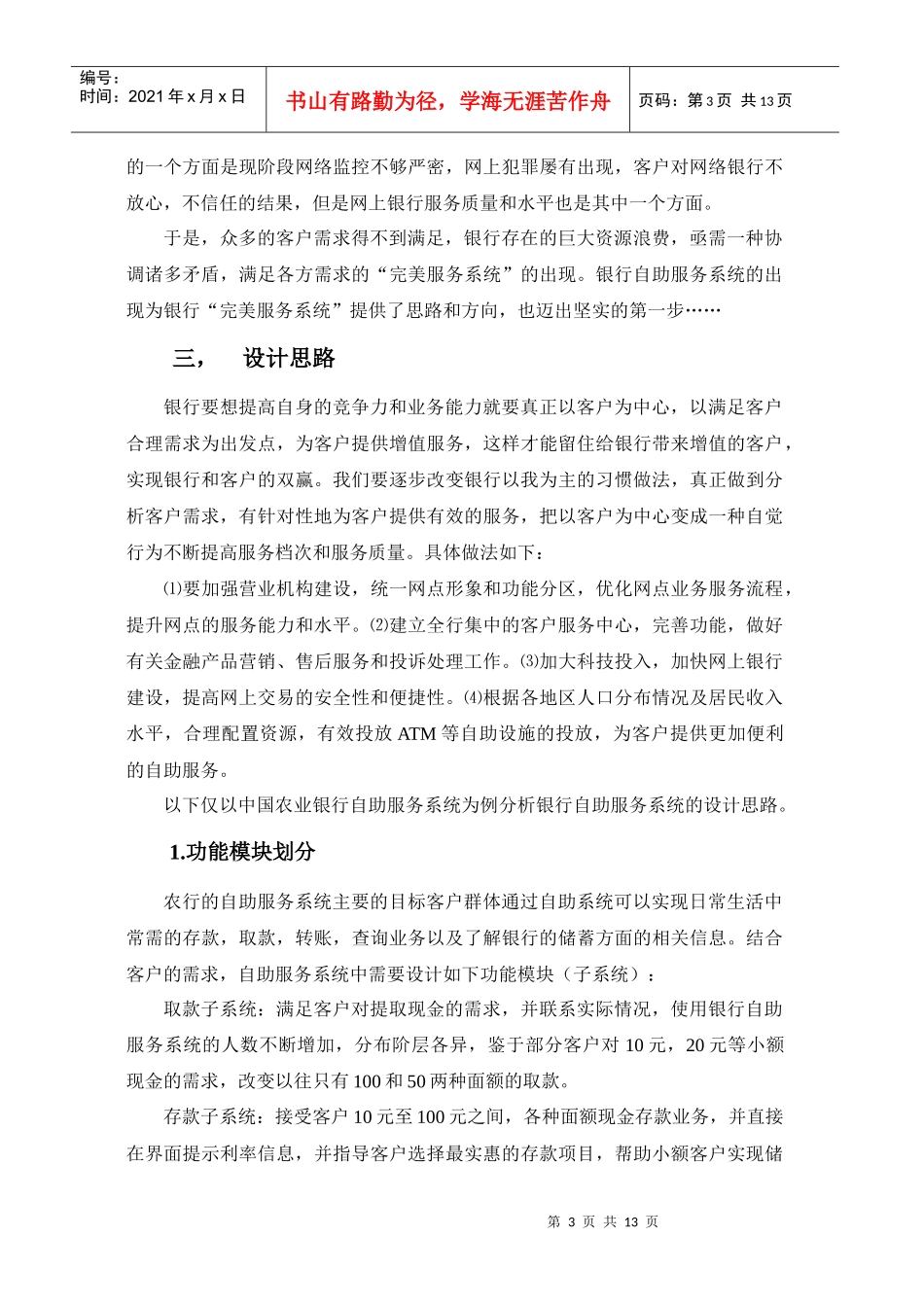 财务管理信息系统课程设计文档1_第3页