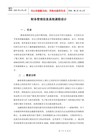 财务管理信息系统课程设计文档1