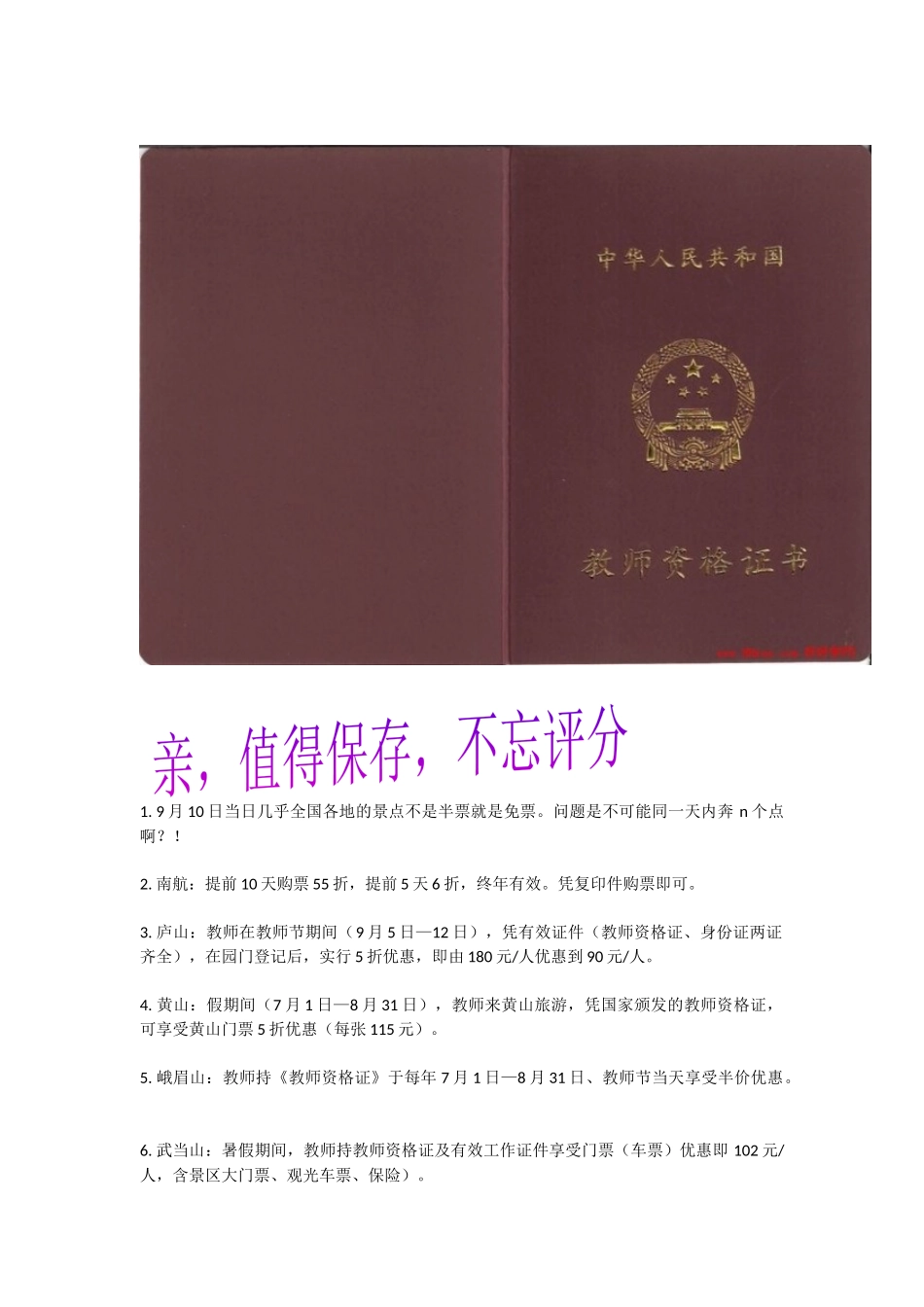 请不要浪费教师资格证的优惠！_第1页