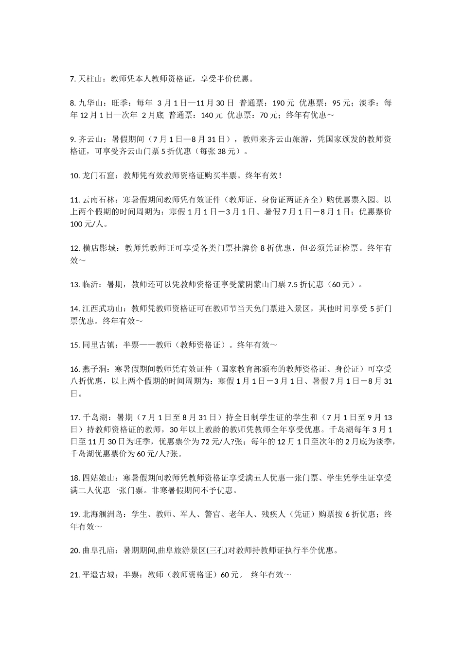 请不要浪费教师资格证的优惠！_第2页