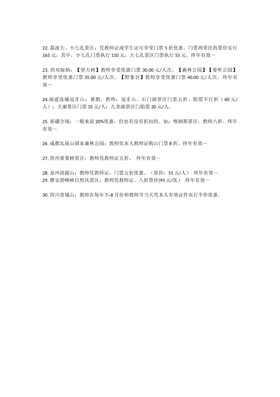 请不要浪费教师资格证的优惠！_第3页