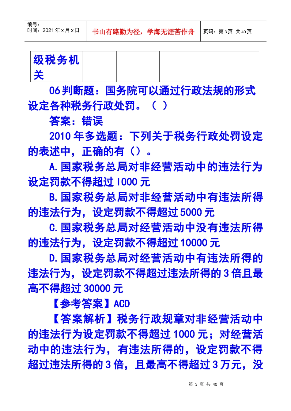 税务行政法制_第3页