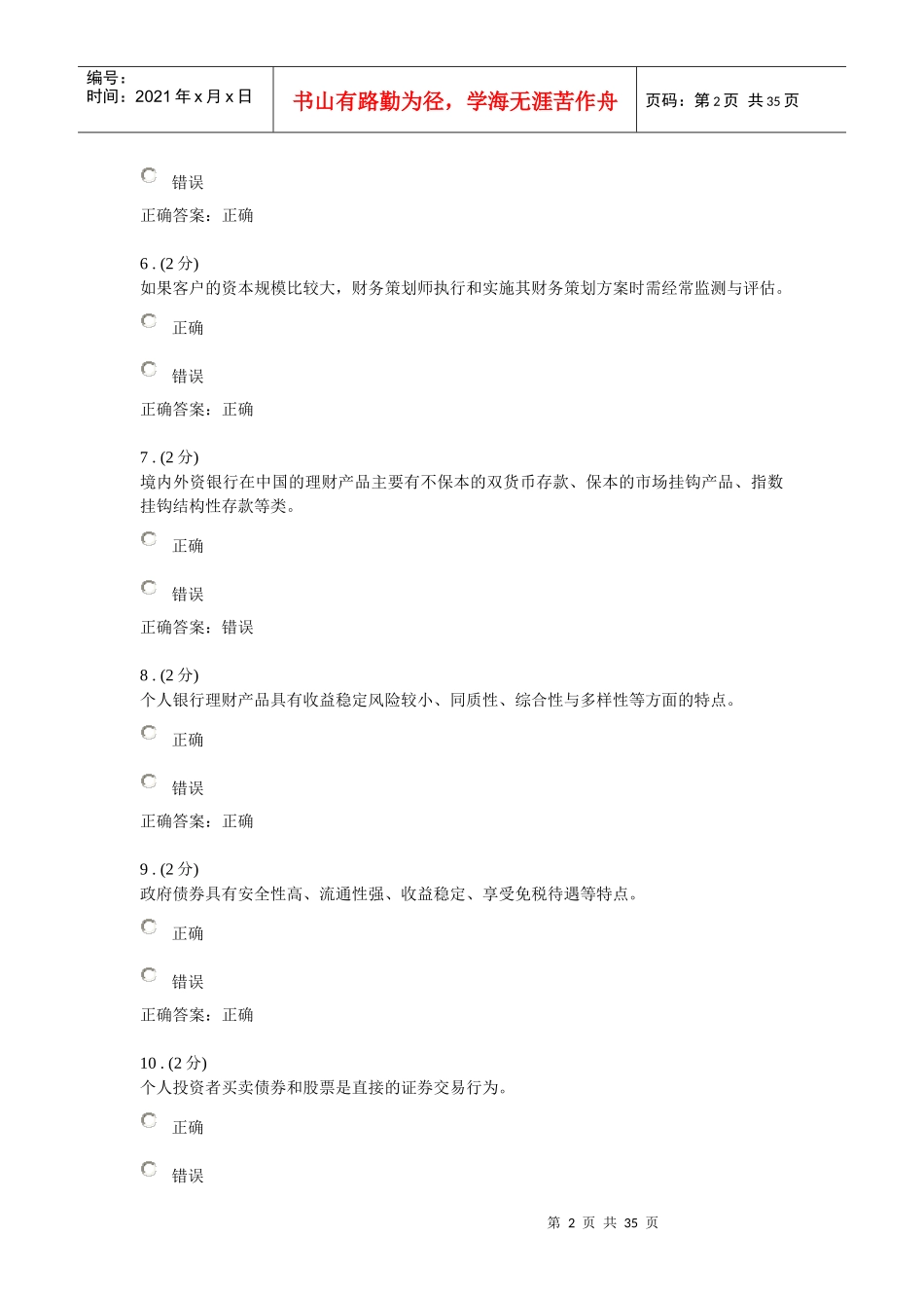 《个人理财》三次作业答案参考_第2页