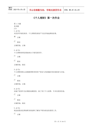 《个人理财》三次作业答案参考