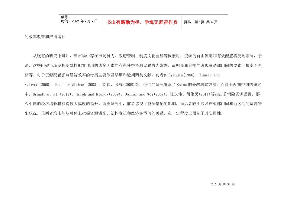 资源结构经济管理与财务知识分析_第3页