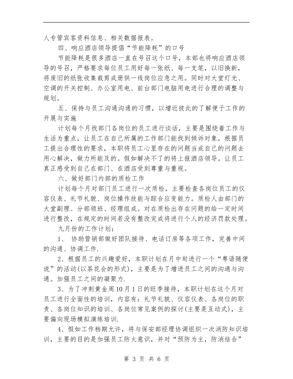 2018年酒店营销工作计划_第3页