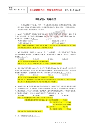 XXXX年下半年上海会计考试真题及答案