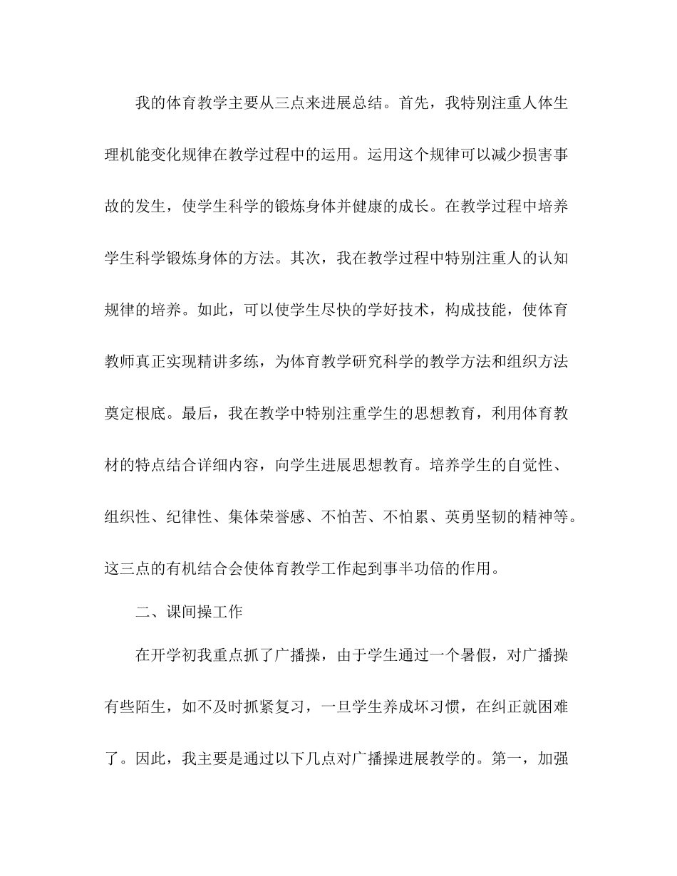 2021年12月体育教学工作参考总结_第2页