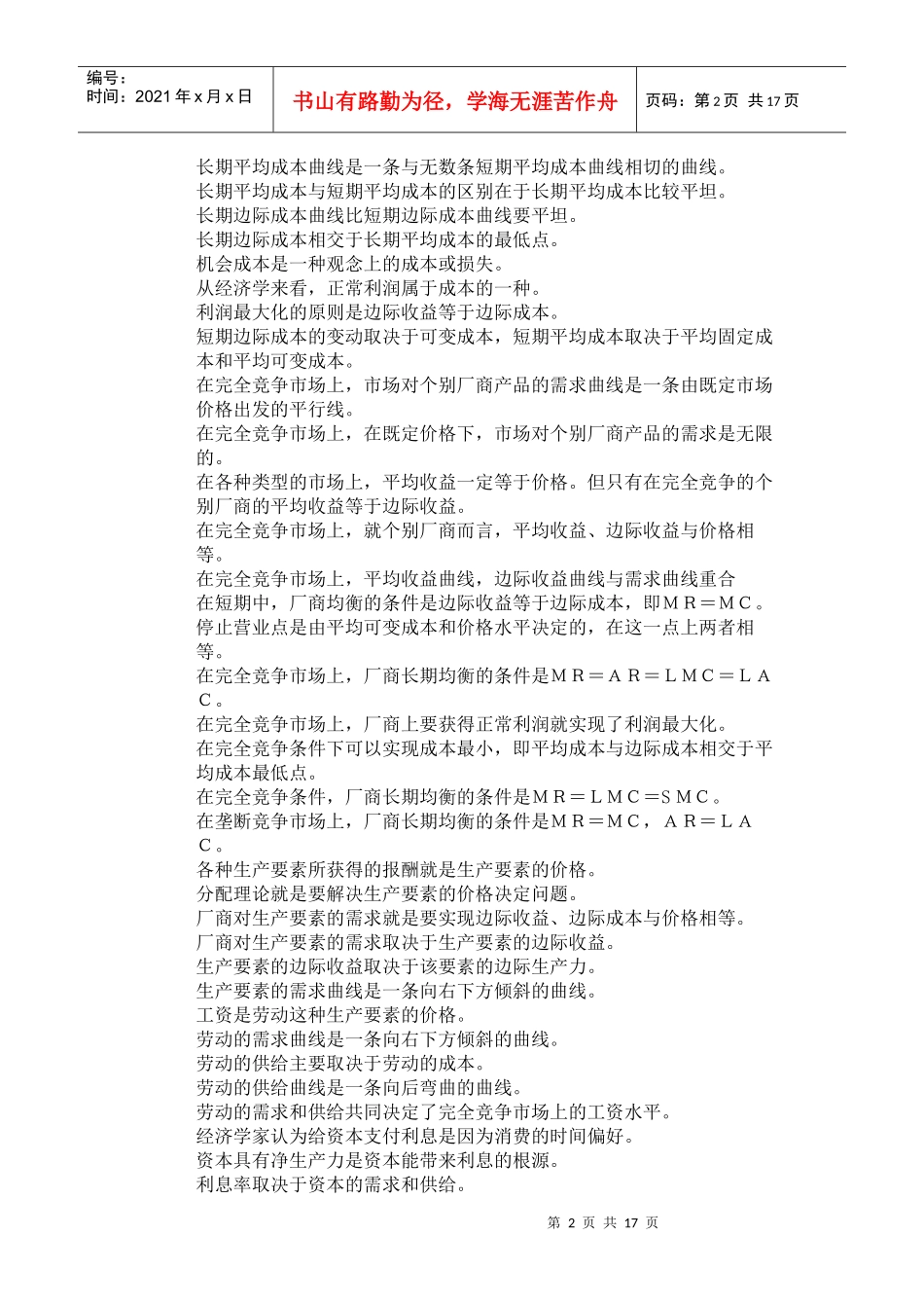 经济学常识(很全很给力)_第2页