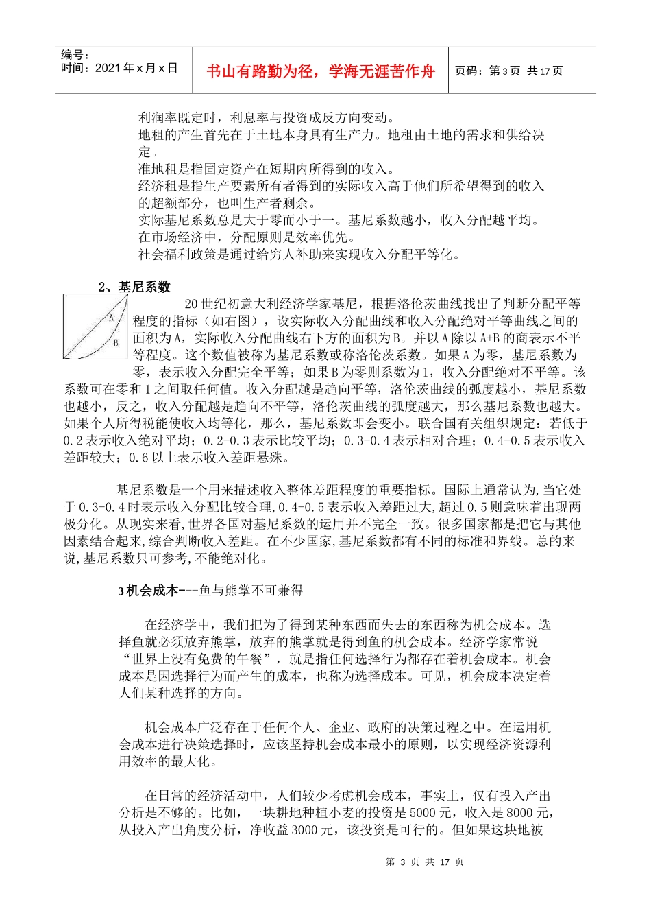 经济学常识(很全很给力)_第3页