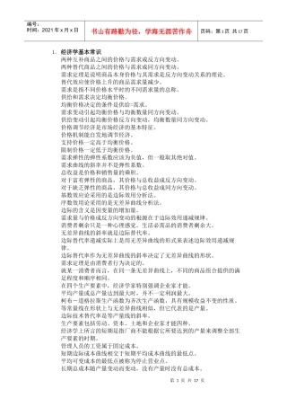 经济学常识(很全很给力)