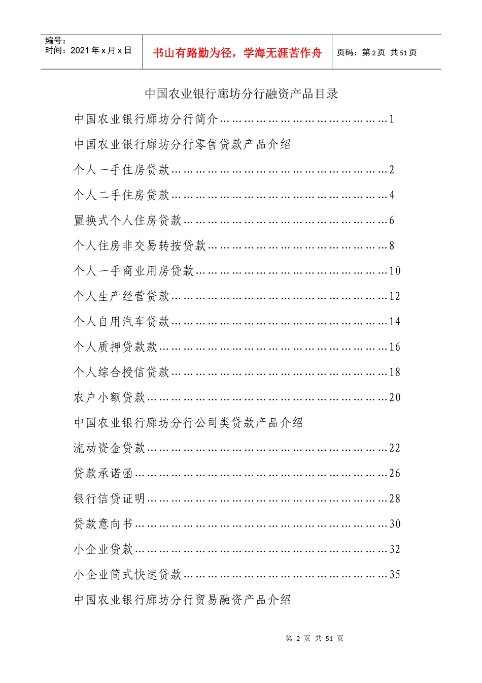 中国某银行廊坊分行简介_第2页