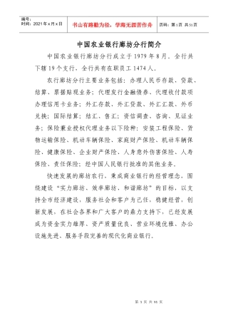 中国某银行廊坊分行简介