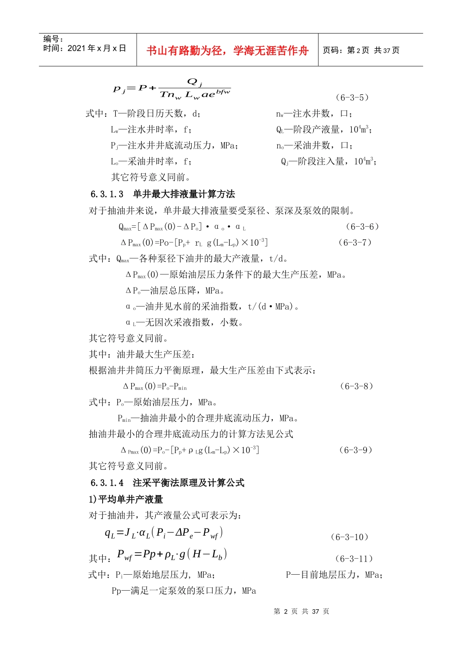 油田开发技术经济界限研究方法_第2页