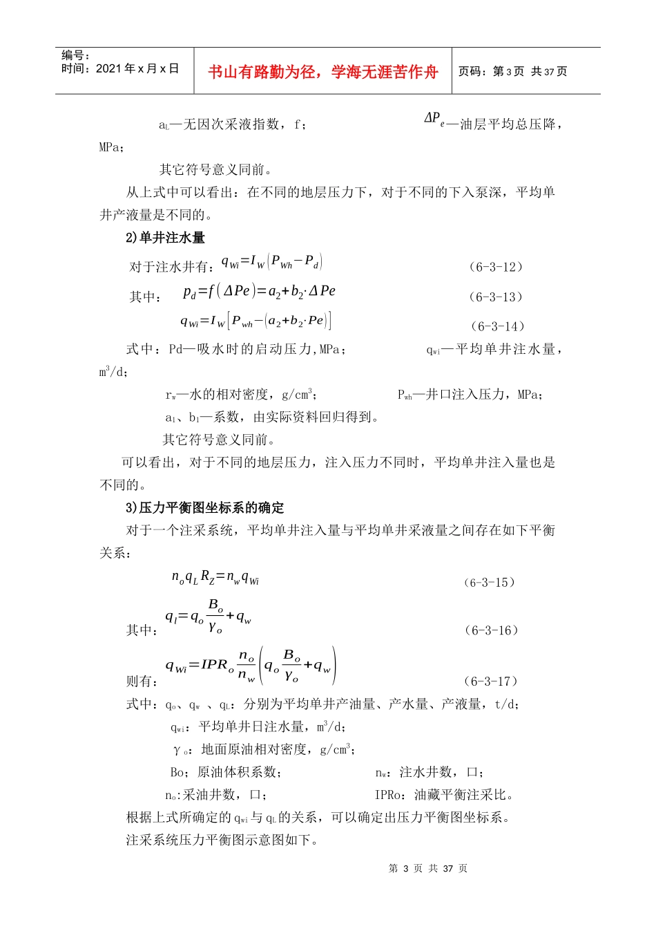 油田开发技术经济界限研究方法_第3页