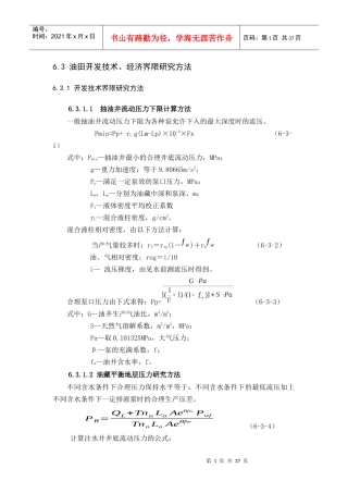 油田开发技术经济界限研究方法