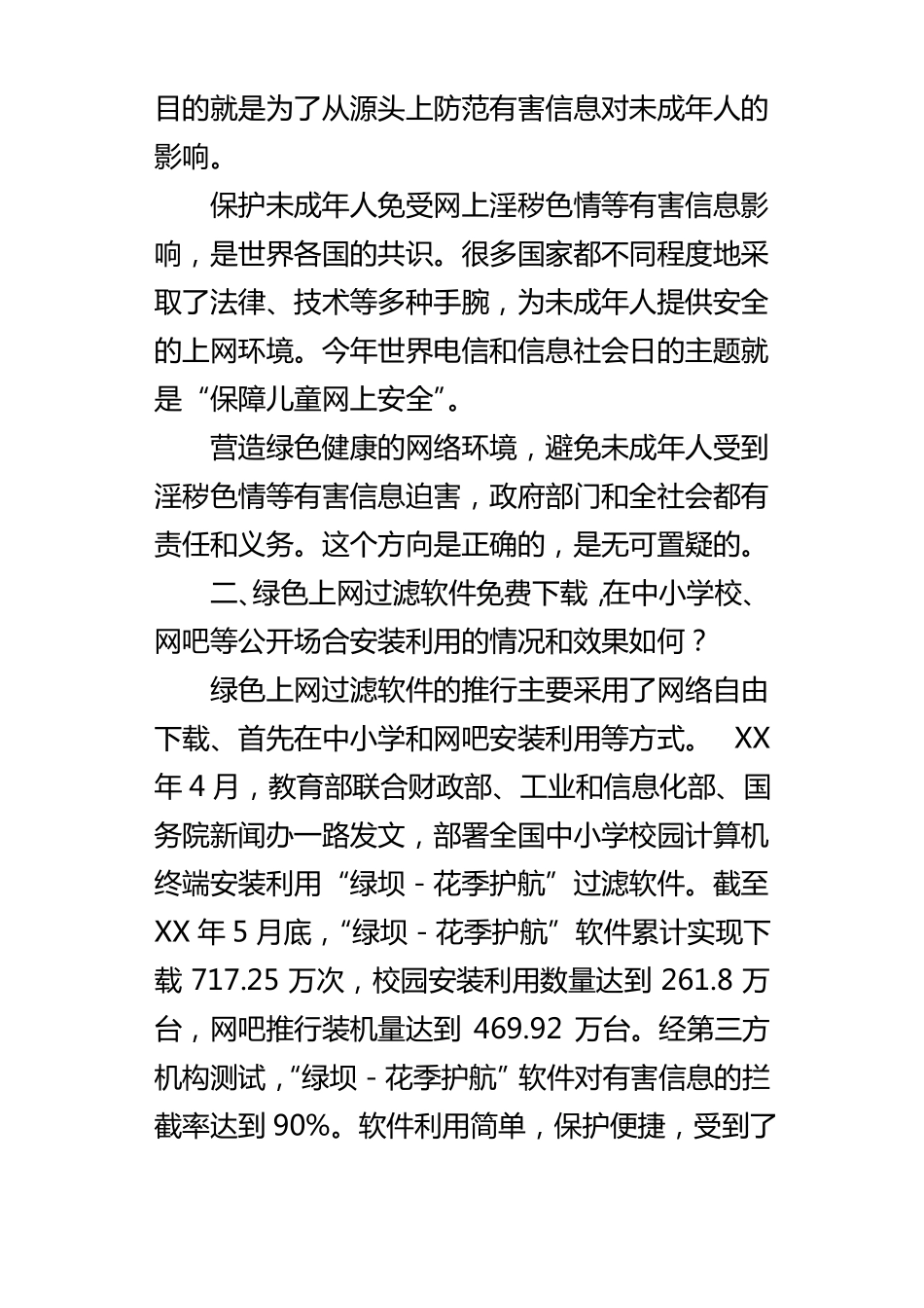 工信部发言人就绿色上网过滤软件问题答记者问_第2页