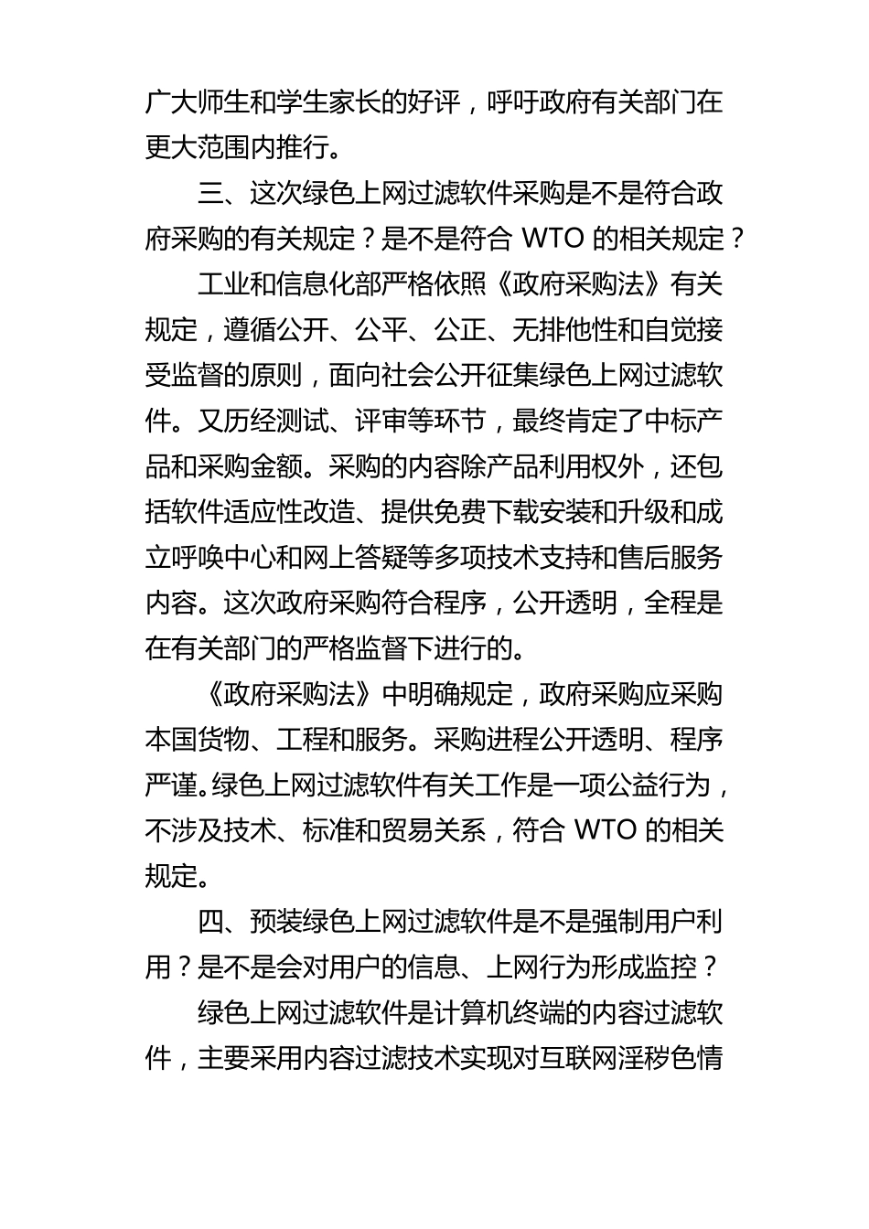 工信部发言人就绿色上网过滤软件问题答记者问_第3页