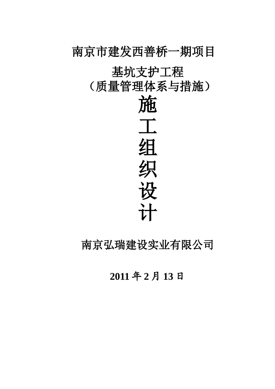 质量管理体系与措施(DOC6页)_第1页