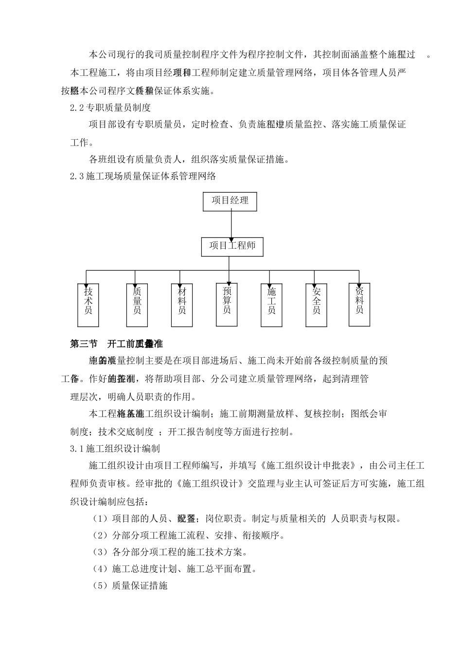 质量管理体系与措施(DOC6页)_第3页