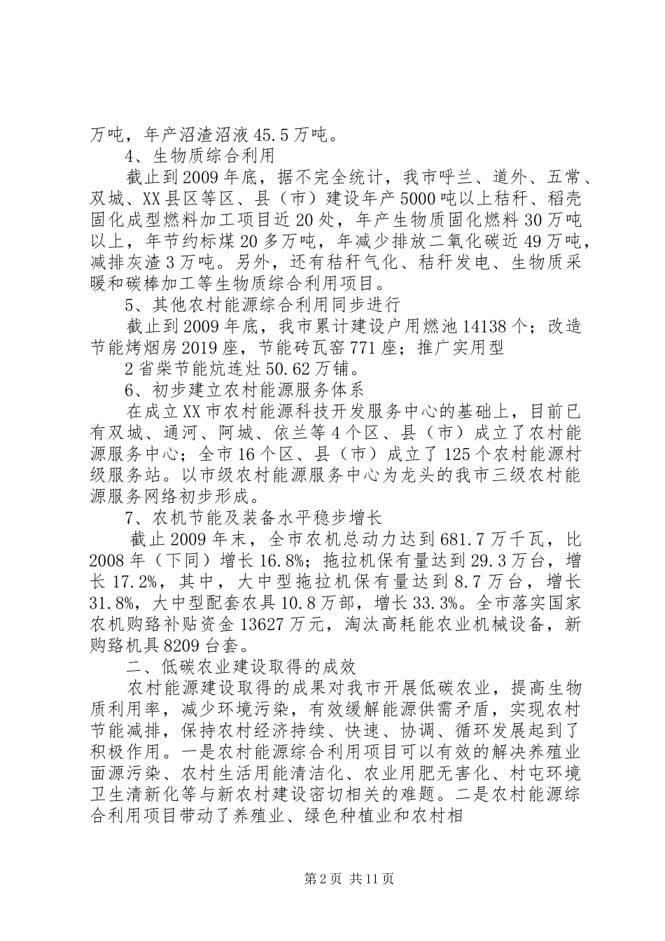 低碳农业汇报4_第2页