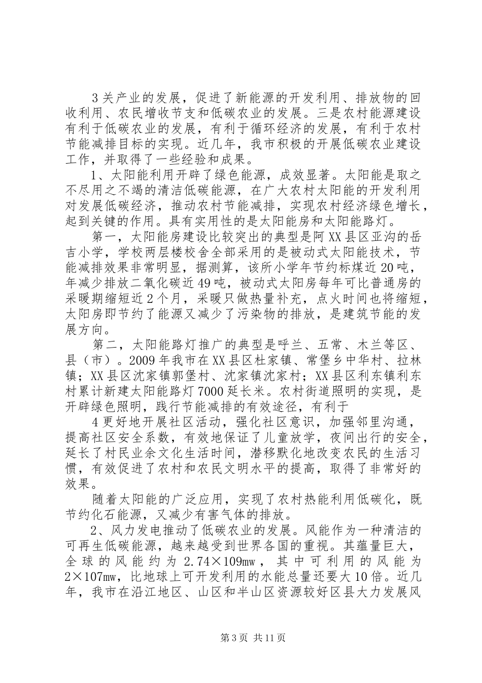 低碳农业汇报4_第3页