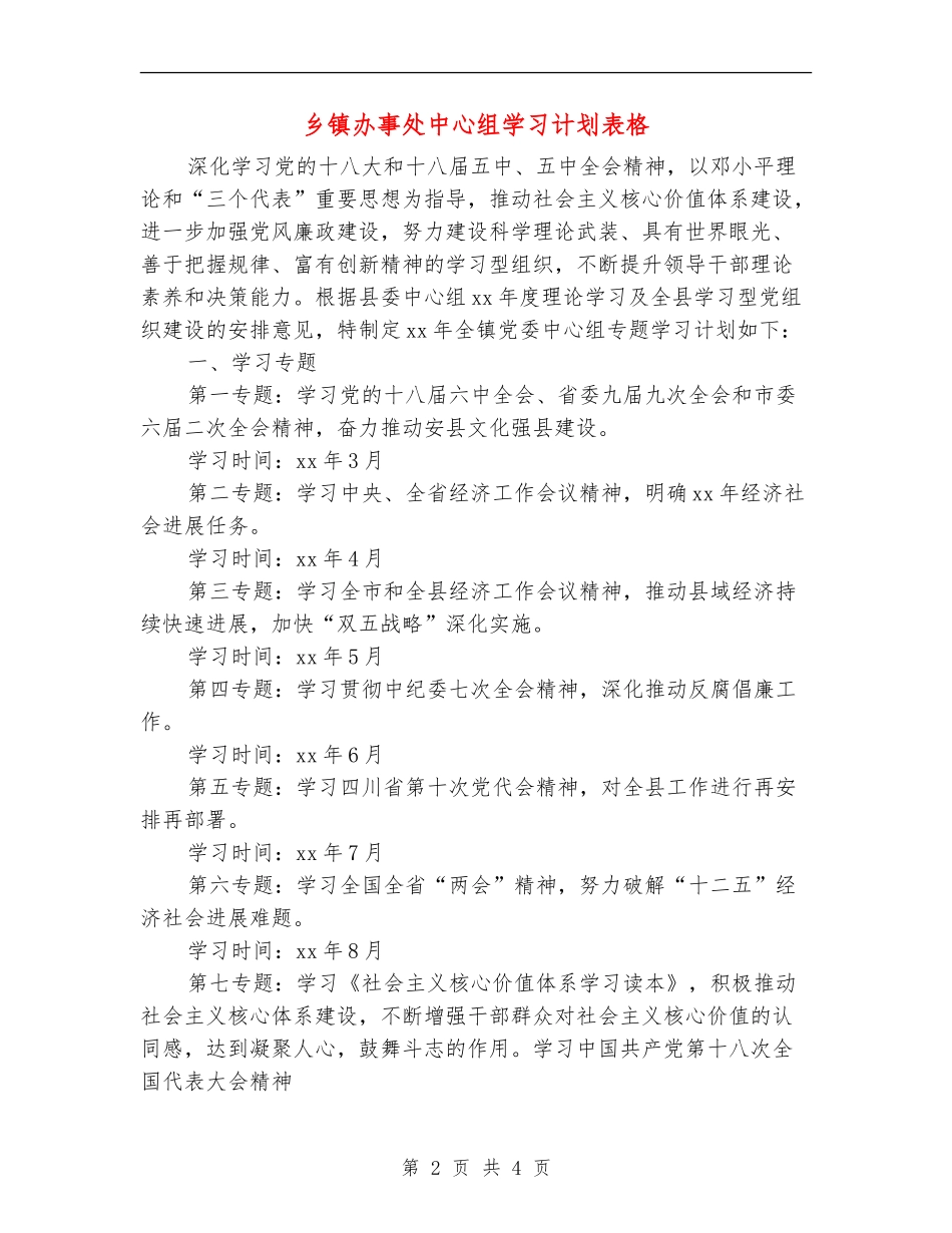 乡镇办事处中心组学习计划表格_第2页