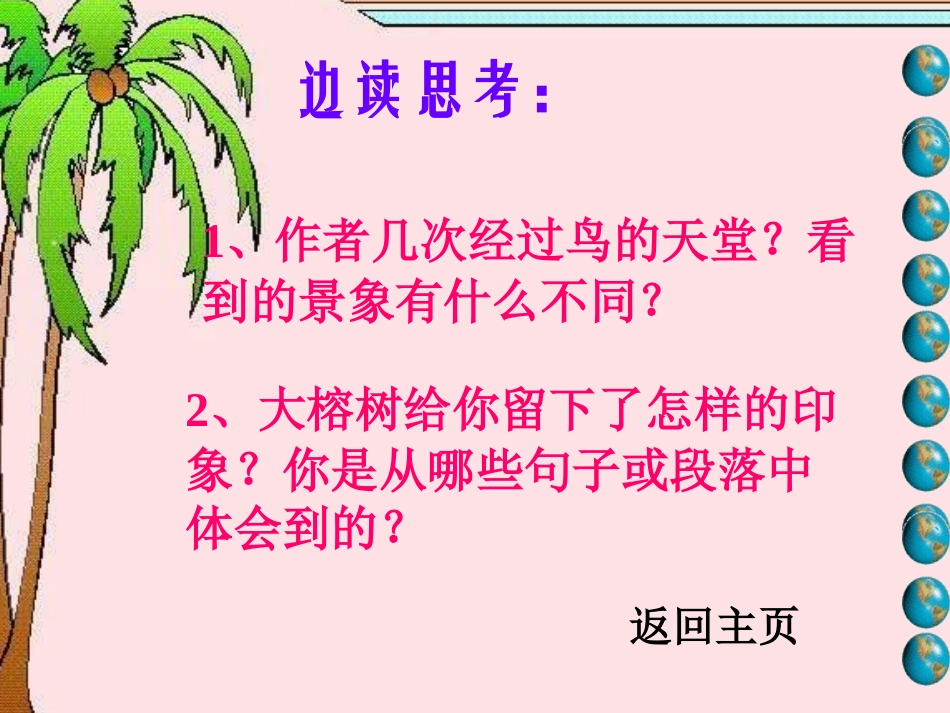 四年级《鸟的天堂》课件_第3页