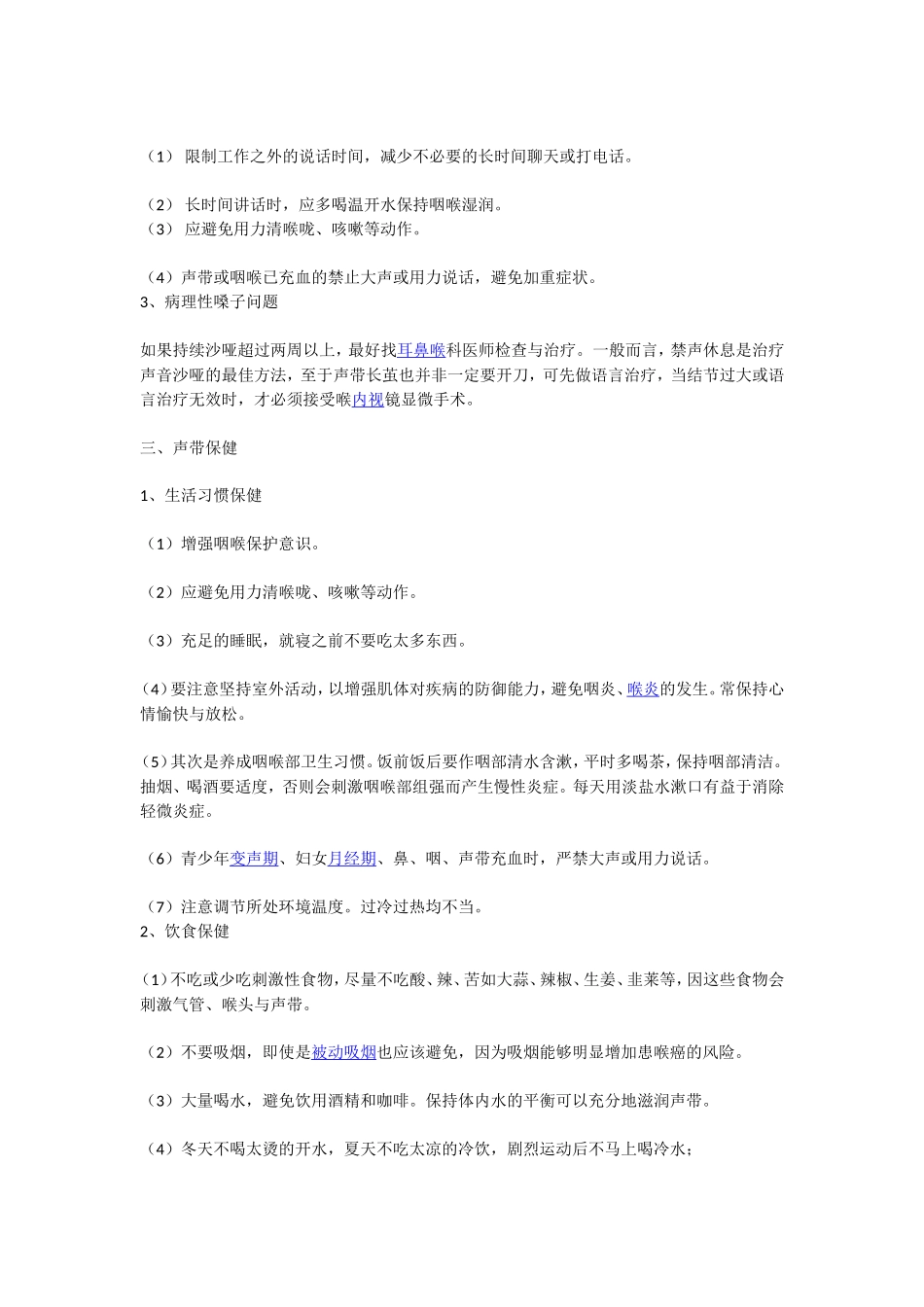 嗓子的科学保护与护理_第2页