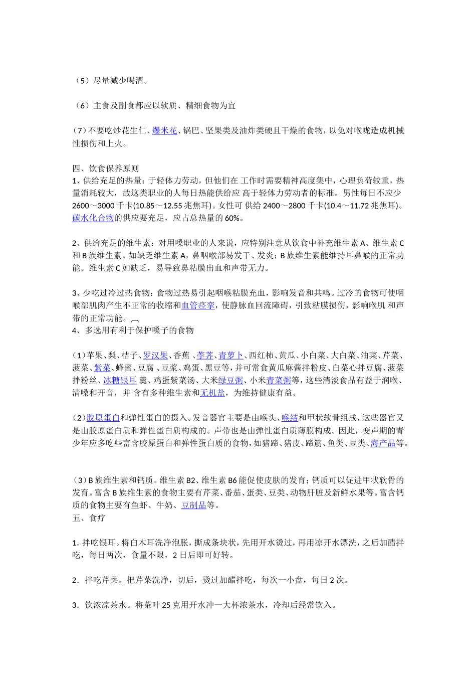 嗓子的科学保护与护理_第3页