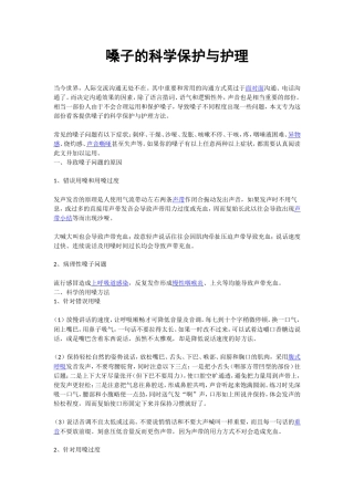 嗓子的科学保护与护理