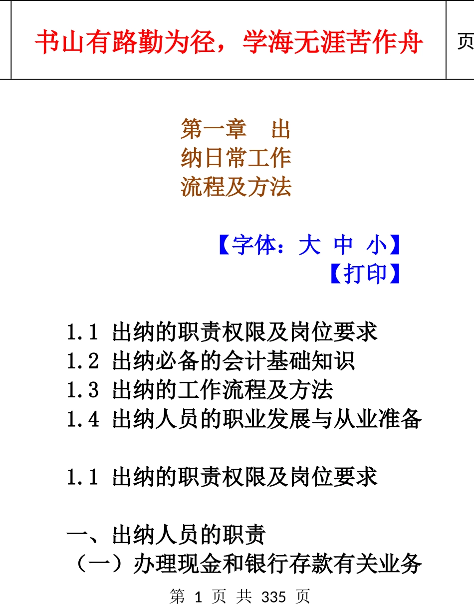 XXXX年继续教育课程讲义出纳实务6寸_第1页