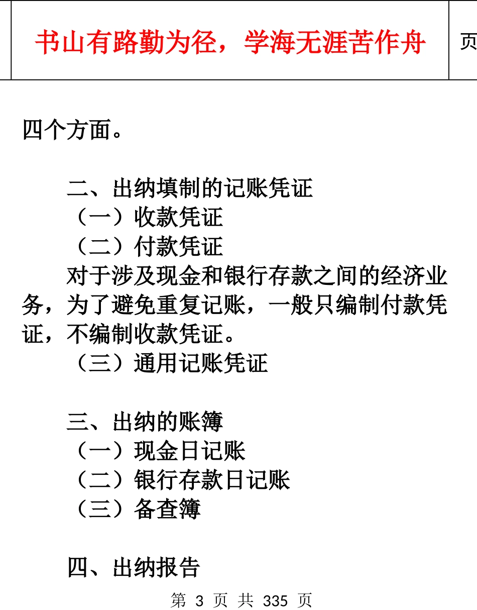 XXXX年继续教育课程讲义出纳实务6寸_第3页