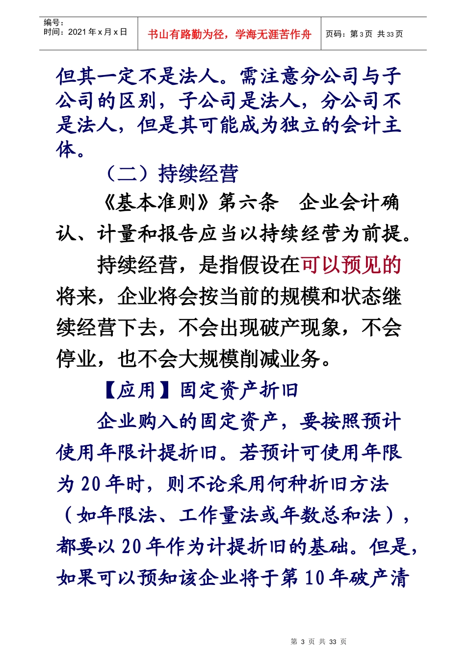 南京国税会计基础知识培训_第3页