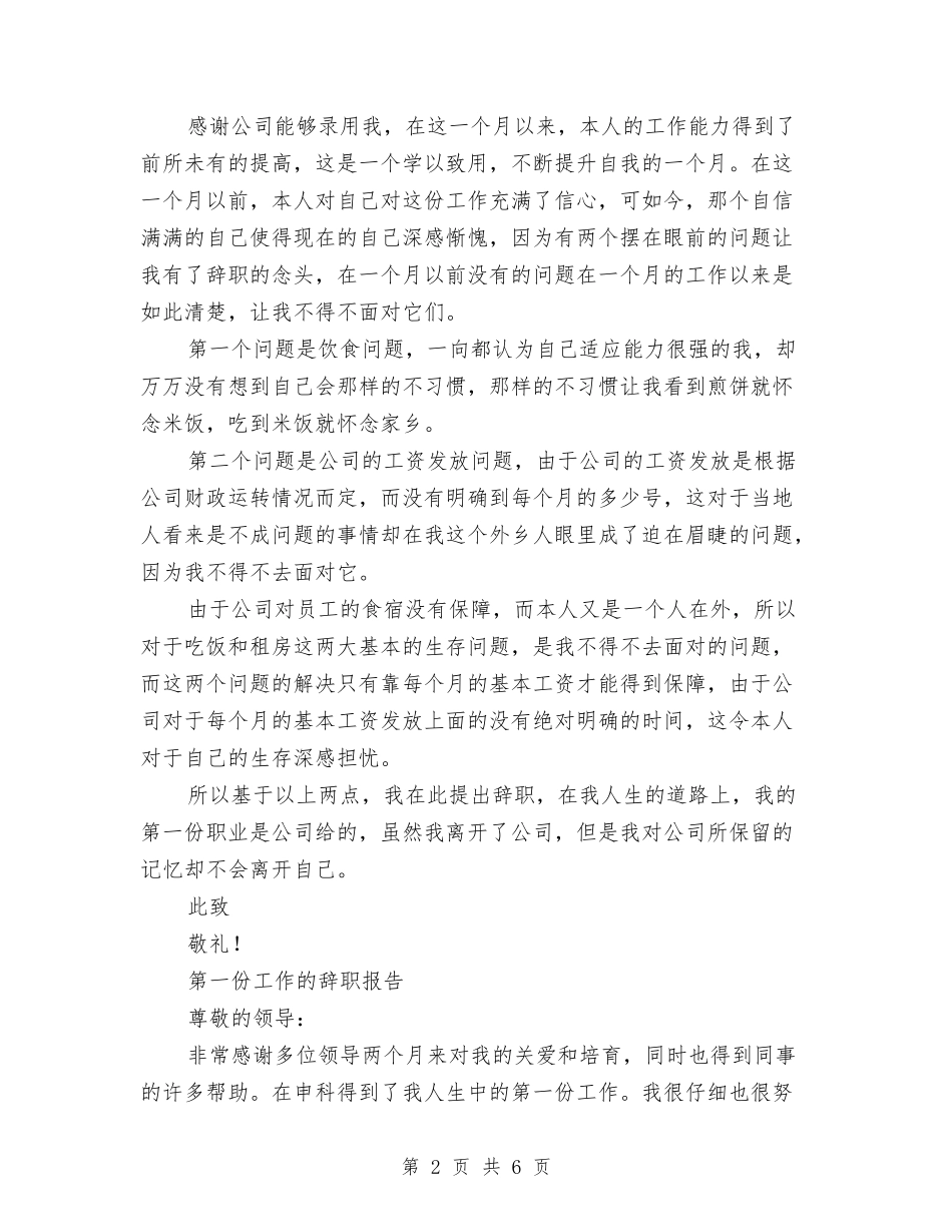 2024年第一份辞职报告4篇与2024年第一季度述职述廉报告汇编_第2页