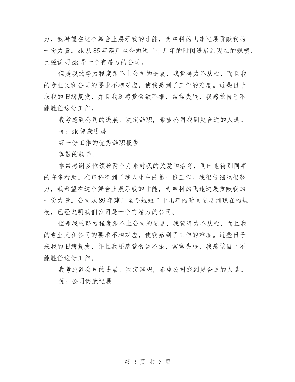 2024年第一份辞职报告4篇与2024年第一季度述职述廉报告汇编_第3页