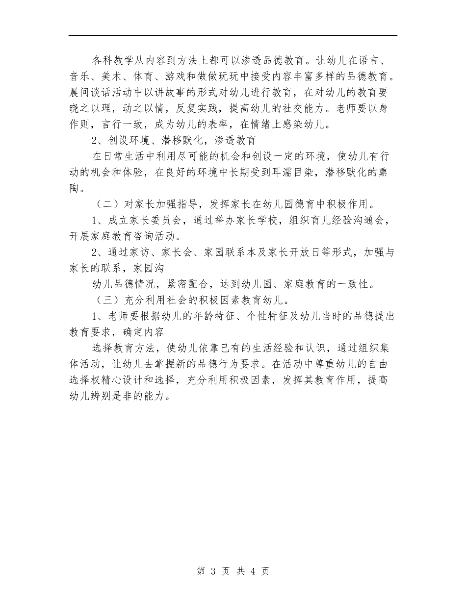 2024年幼儿园托班德育计划_第3页