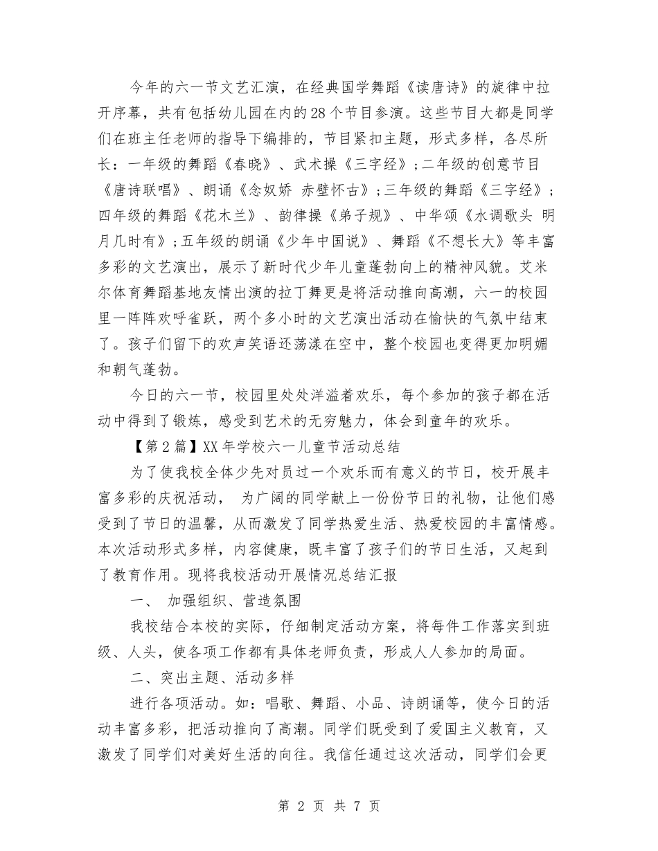 2024小学六一儿童节活动总结与2024小学生儿童节演讲稿：科学的力量汇编_第2页