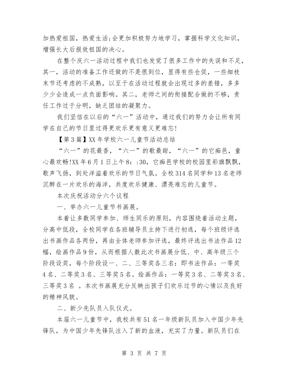 2024小学六一儿童节活动总结与2024小学生儿童节演讲稿：科学的力量汇编_第3页