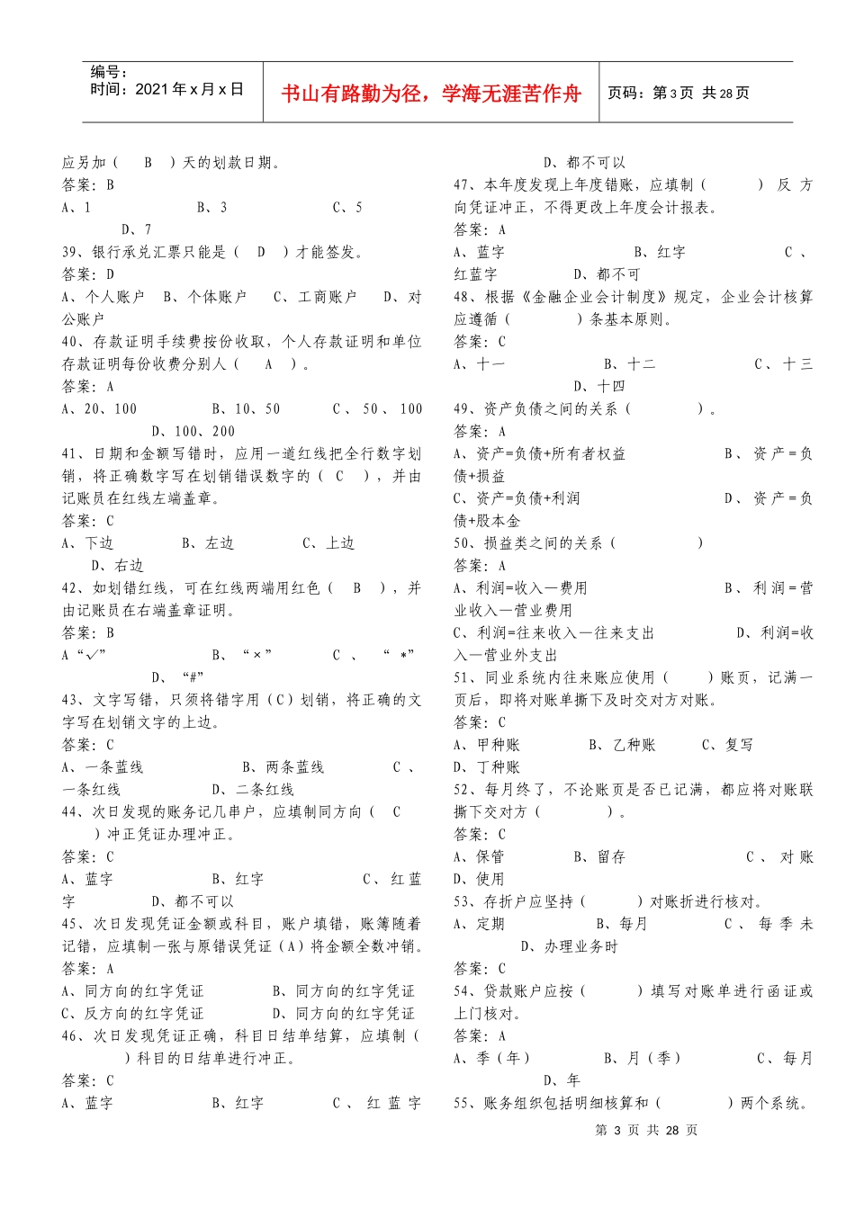 财会会计相关习题_第3页