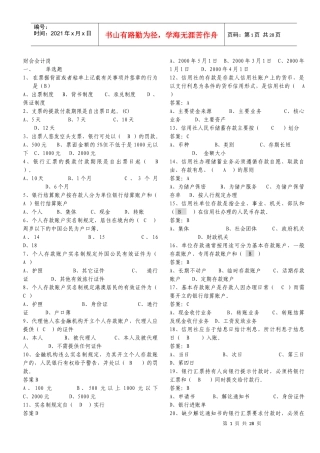 财会会计相关习题