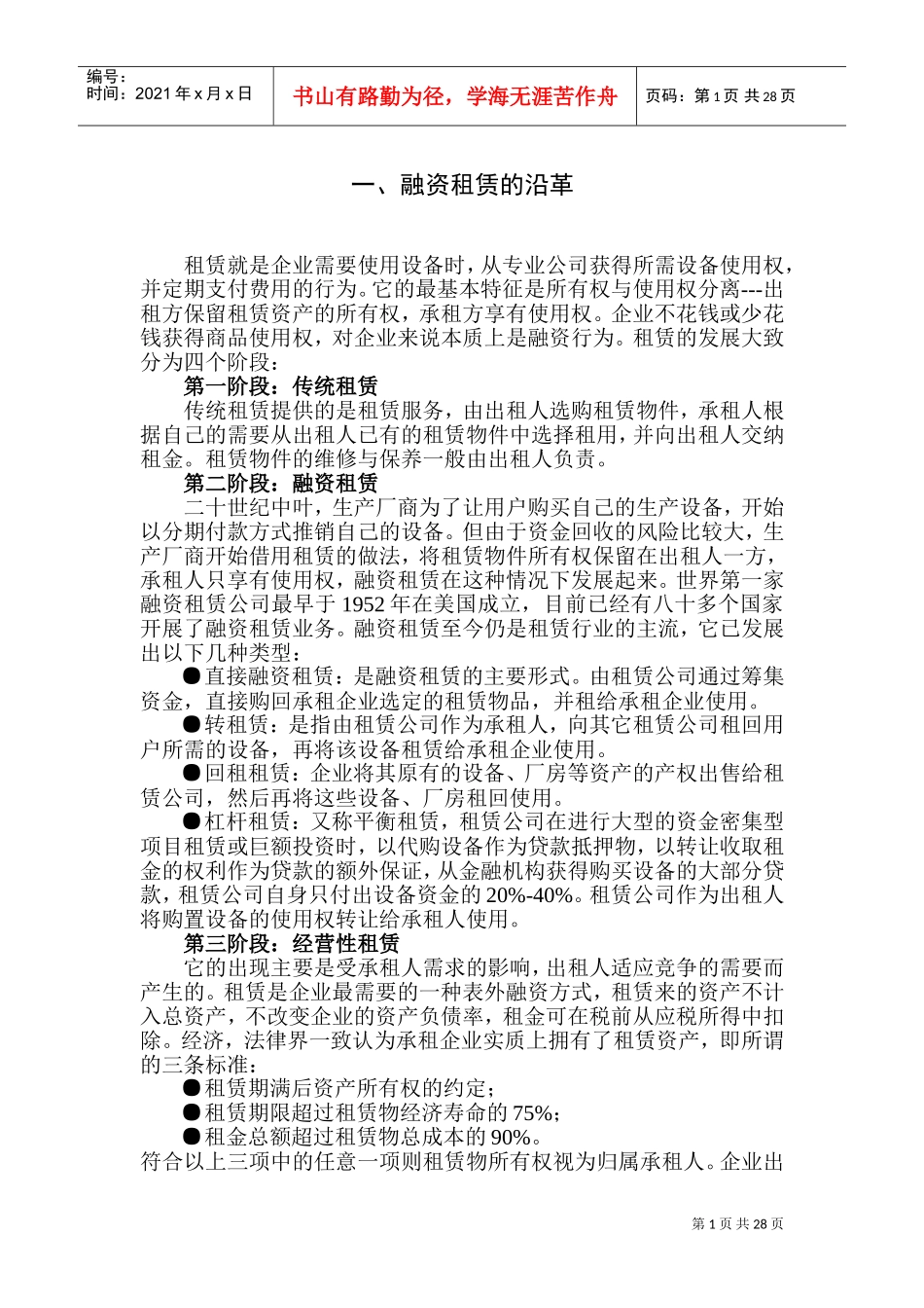 中外合资融资租赁公司筹备方案-实操版(DOC38页)_第3页