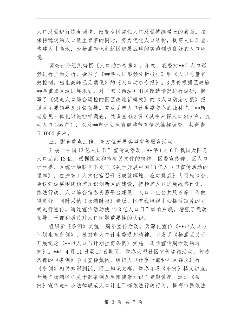 计生委上半年目标任务完成情况总结_第3页