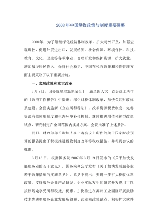 中国税收宏观政策的改革