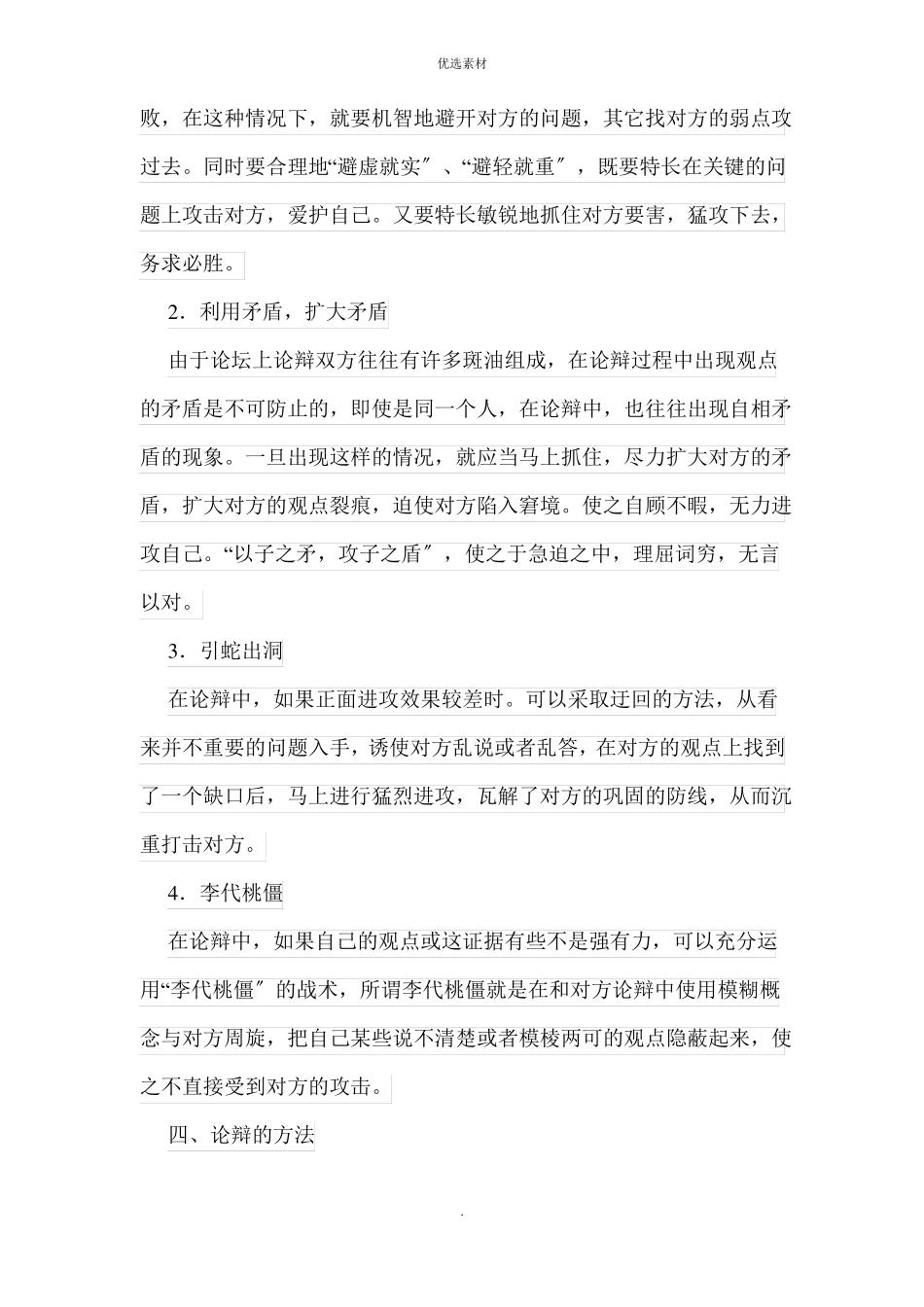 辩论的方法和技巧_第3页