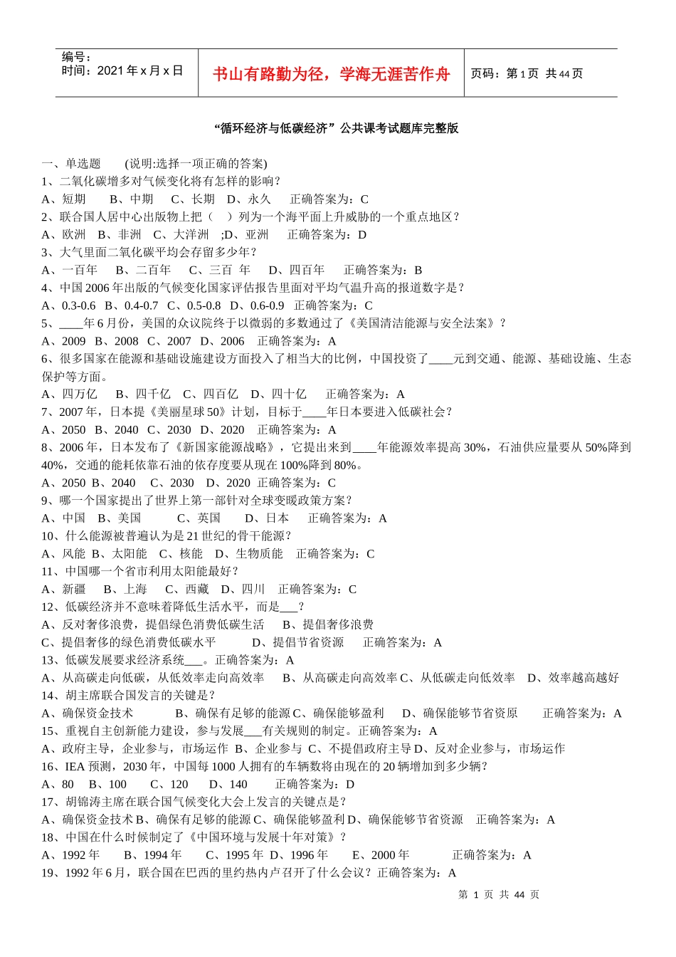 三明电大“循环经济与低碳经济”公共课考试题库完整版_第1页