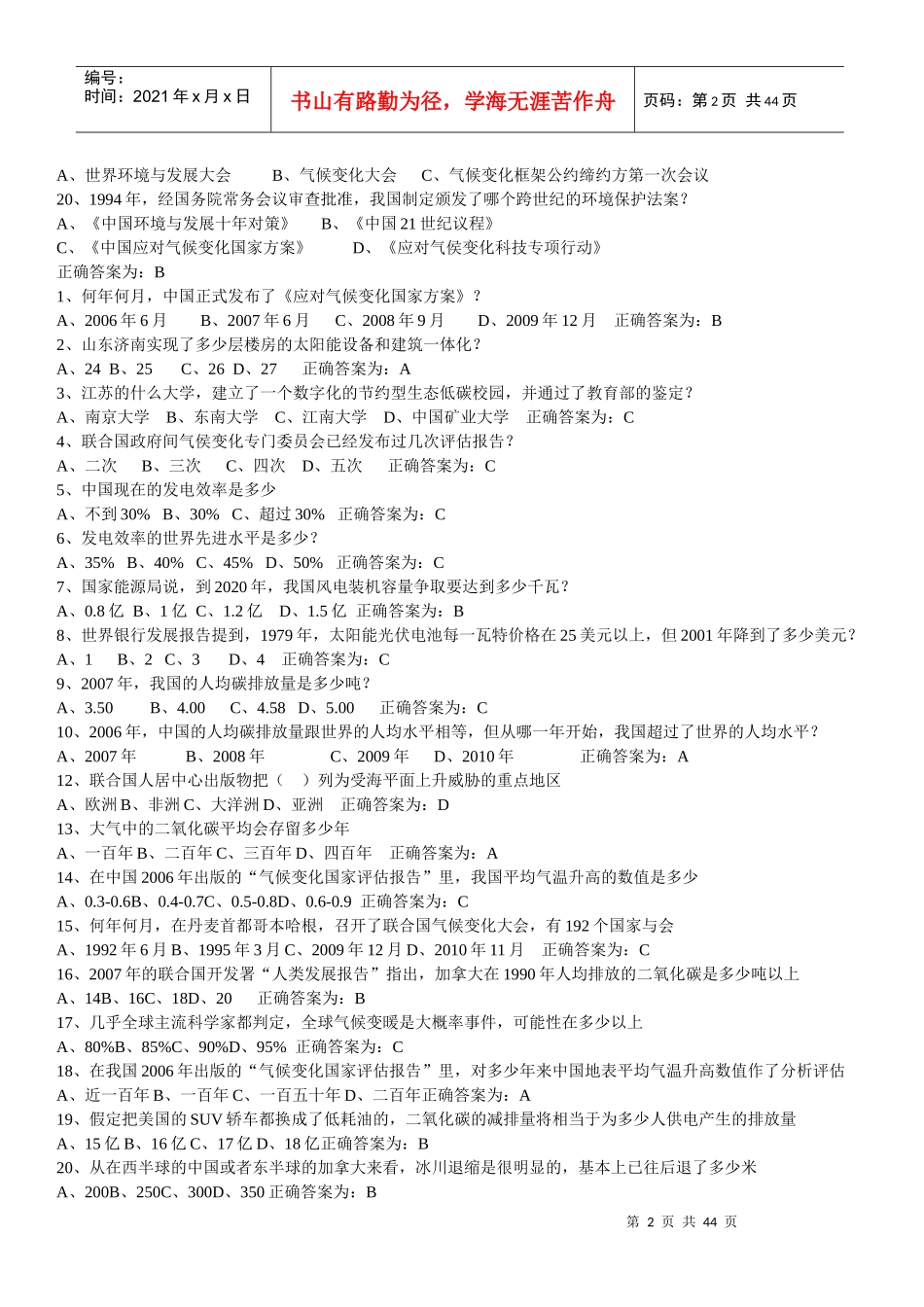 三明电大“循环经济与低碳经济”公共课考试题库完整版_第2页